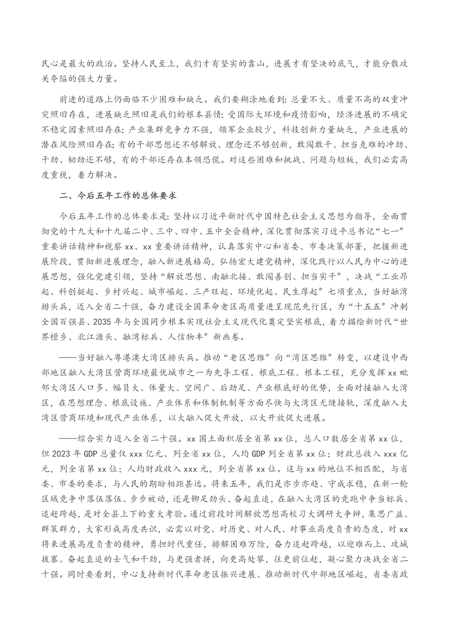 2023年X县委书记在XX县第XX次代表大会上的报告.doc_第3页