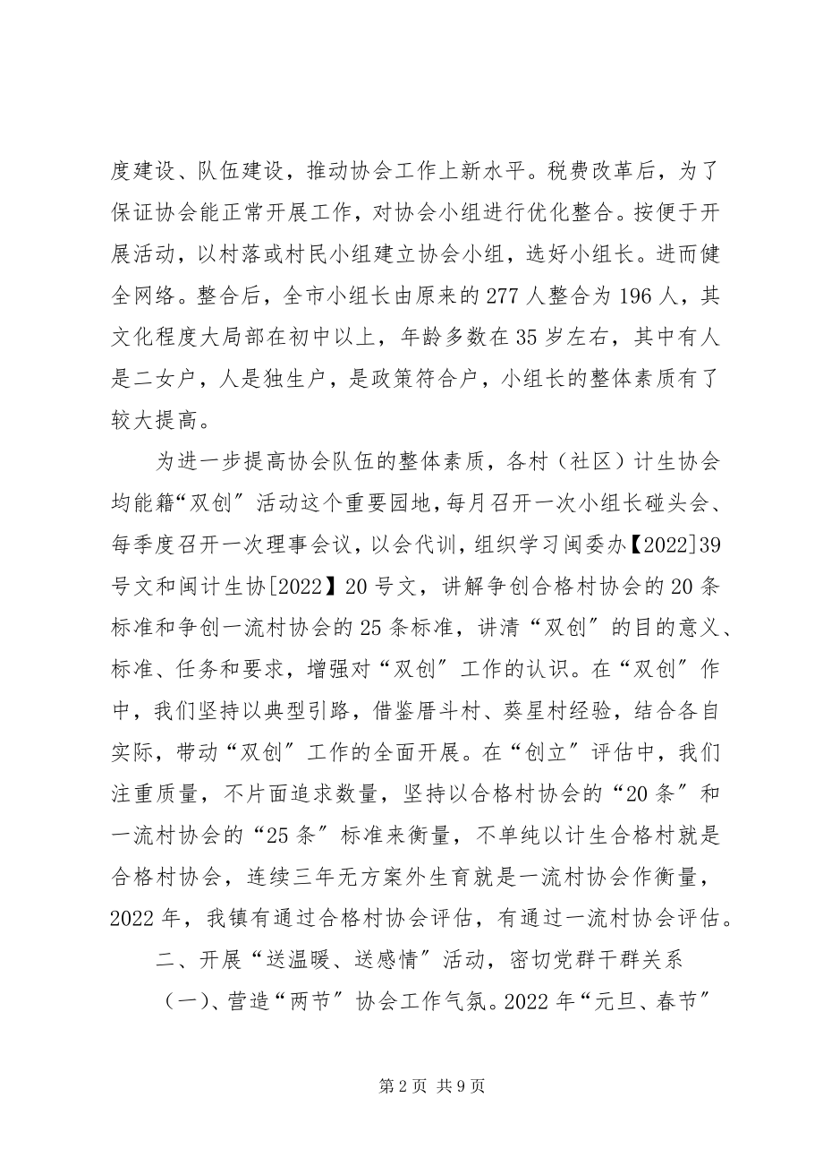 2023年XX镇计生协会三届二次理事会工作报告新编.docx_第2页