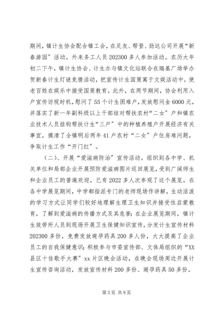 2023年XX镇计生协会三届二次理事会工作报告新编.docx_第3页