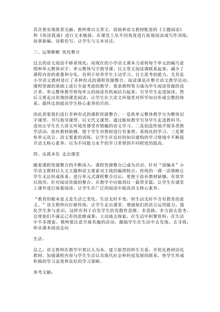 2023年浅谈整本书阅读与小学语文教材的整合.doc_第2页