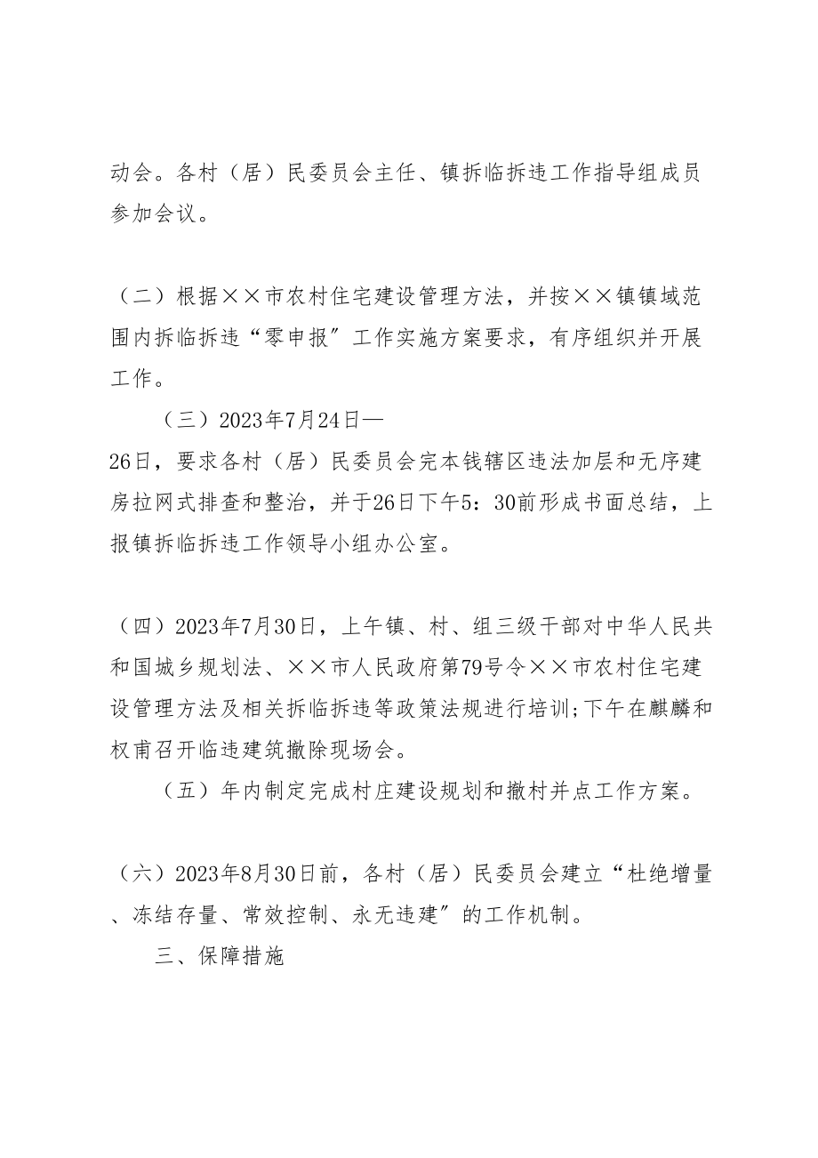 2023年无序建房拉网排查工作方案.doc_第2页