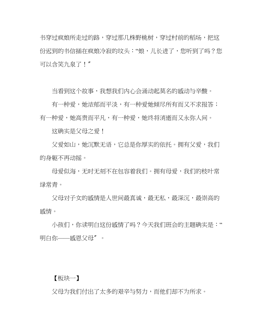 2023年主题班会教案中学懂你感恩父母主题班会.docx_第3页