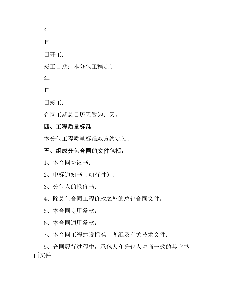 建设工程施工专业分包合同.docx_第2页