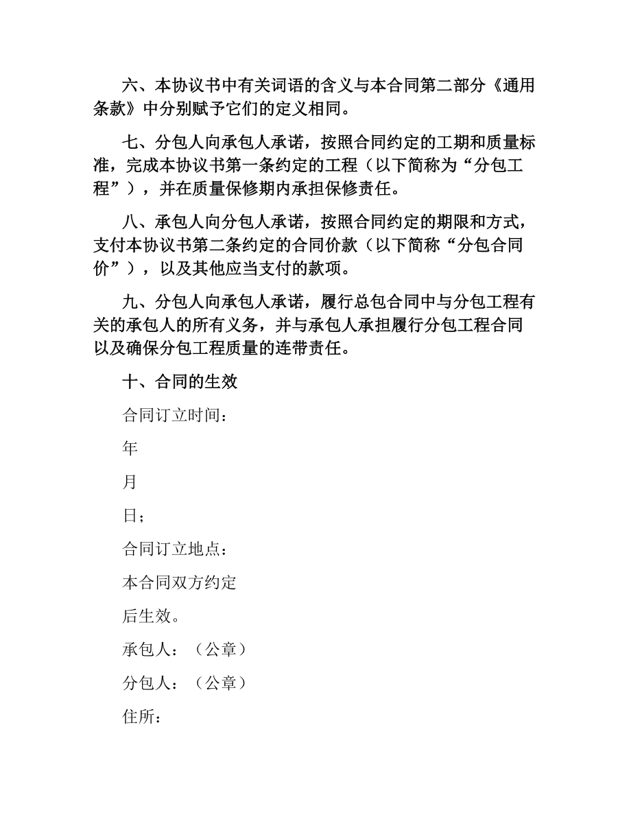 建设工程施工专业分包合同.docx_第3页