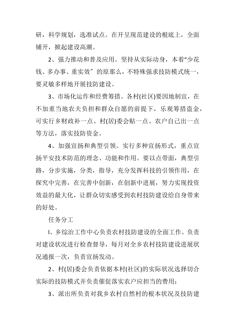 2023年村委技防建设工作方案.docx_第2页