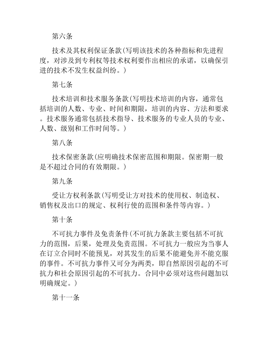 知识产权技术引进合同样本.docx_第2页