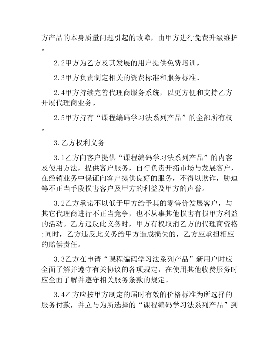 外贸独家代理合同.docx_第3页