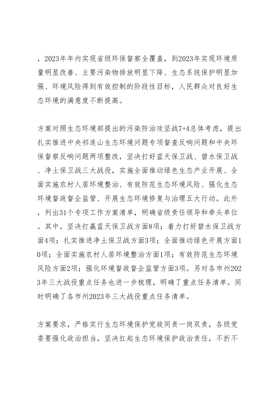 2023年污染防治攻坚工作方案.doc_第2页