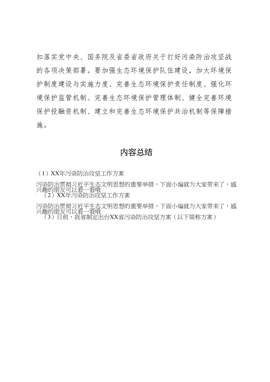 2023年污染防治攻坚工作方案.doc_第3页