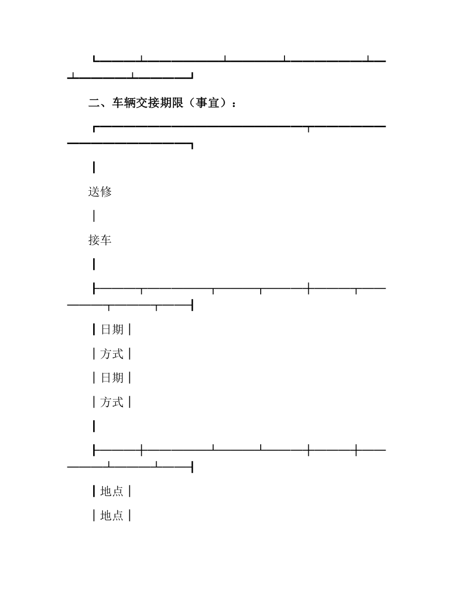 汽车维修合同（二）.docx_第2页