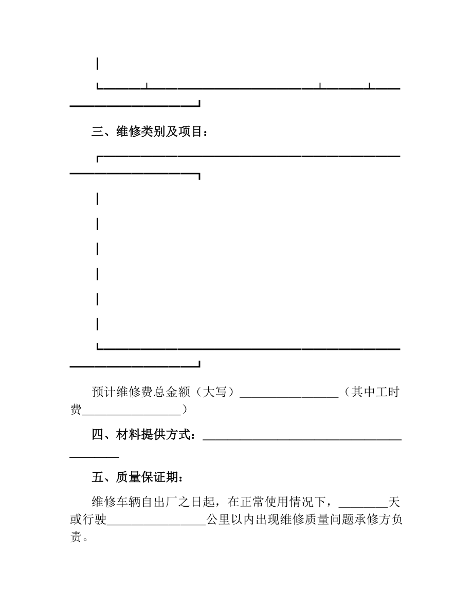 汽车维修合同（二）.docx_第3页