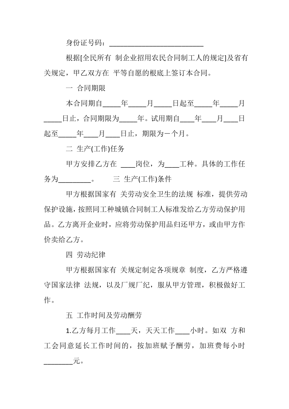 2023年经典农民工劳动合同.doc_第2页