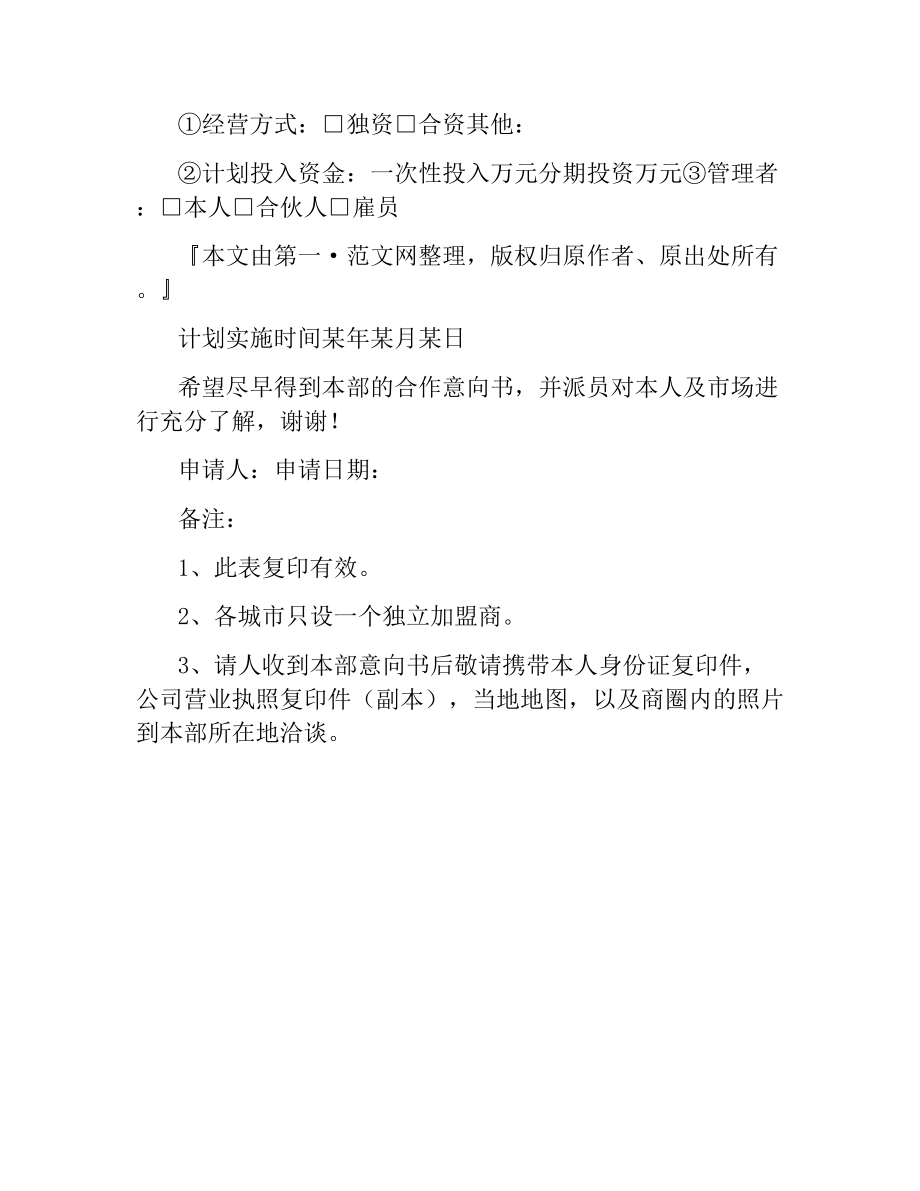 家具加盟合同.docx_第3页