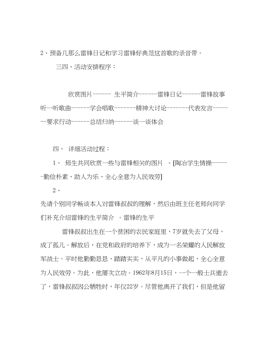 2023年《学雷锋活动》主题班会教案六二班.docx_第2页