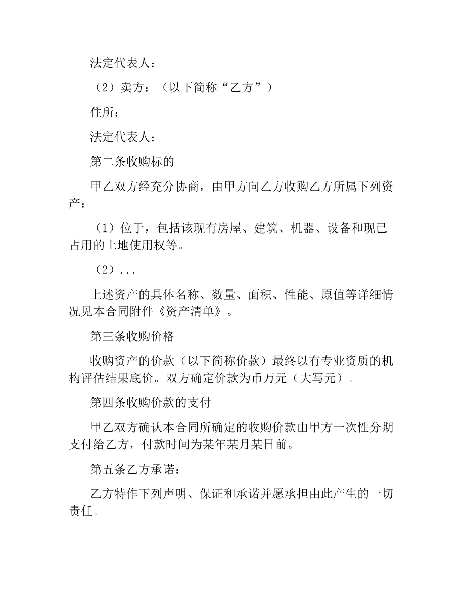 资产收购合同3篇.docx_第3页