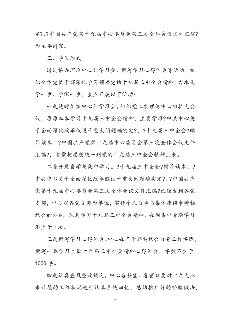 2023年行政服务中心学习工作方案3篇.docx_第2页