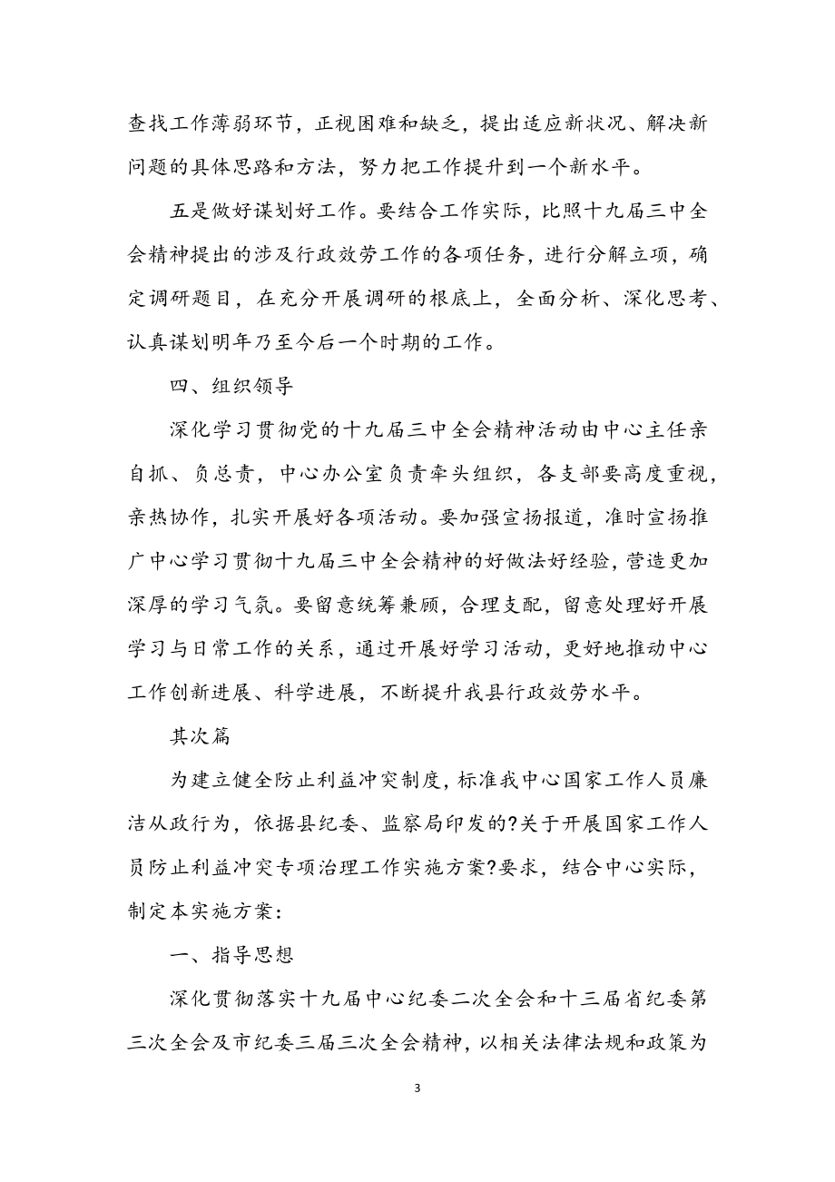 2023年行政服务中心学习工作方案3篇.docx_第3页