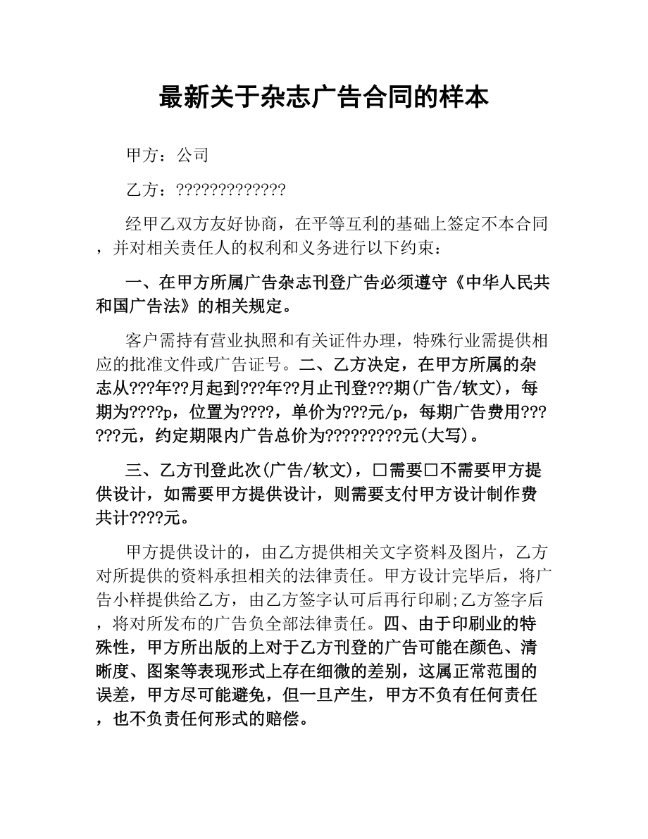 关于杂志广告合同的样本.docx_第1页