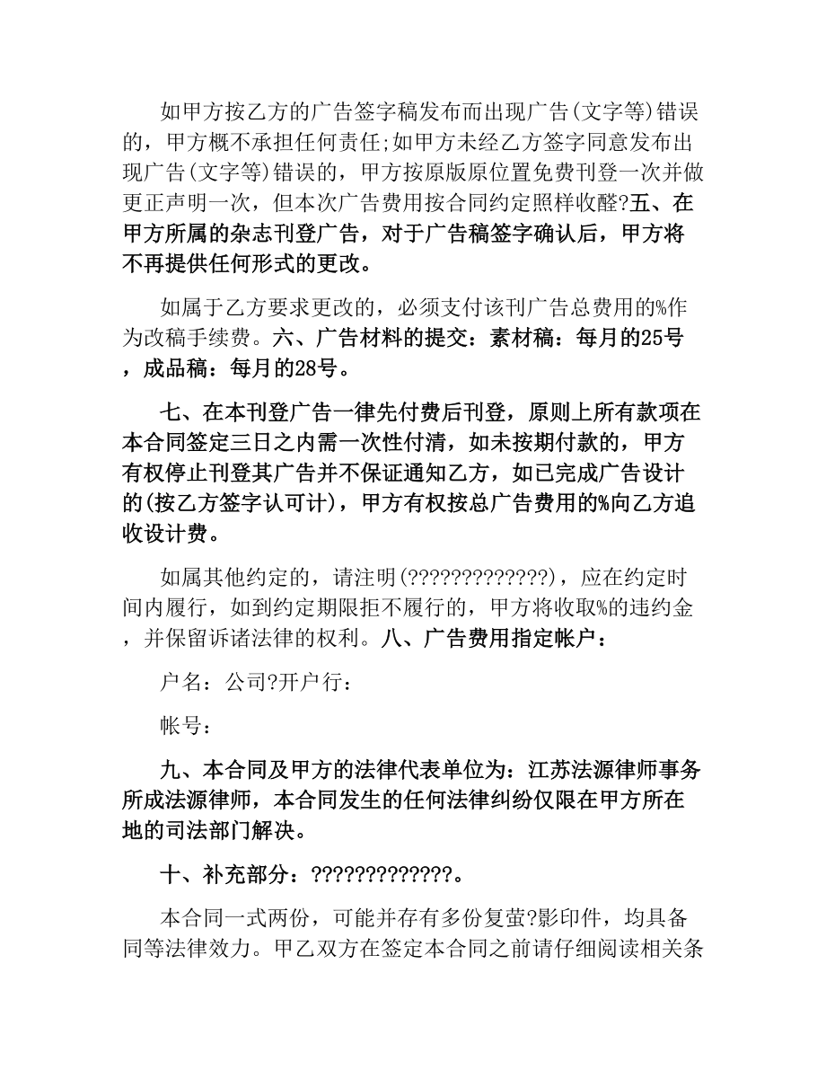 关于杂志广告合同的样本.docx_第2页