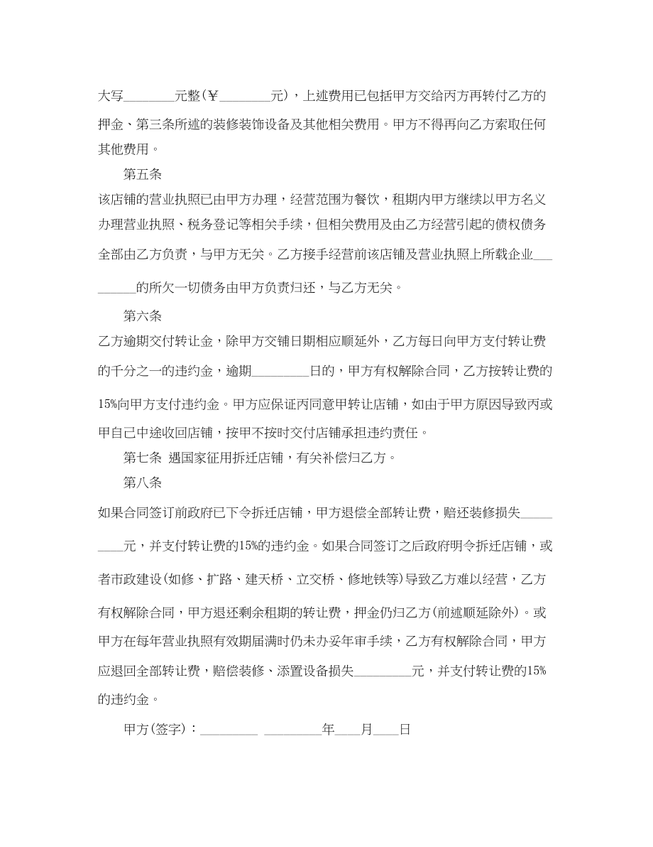 2023年门市转让简单的合同范本.docx_第2页