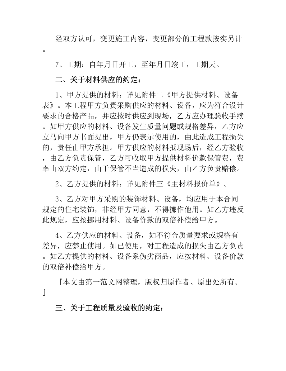 劳务施工合同文本.docx_第2页