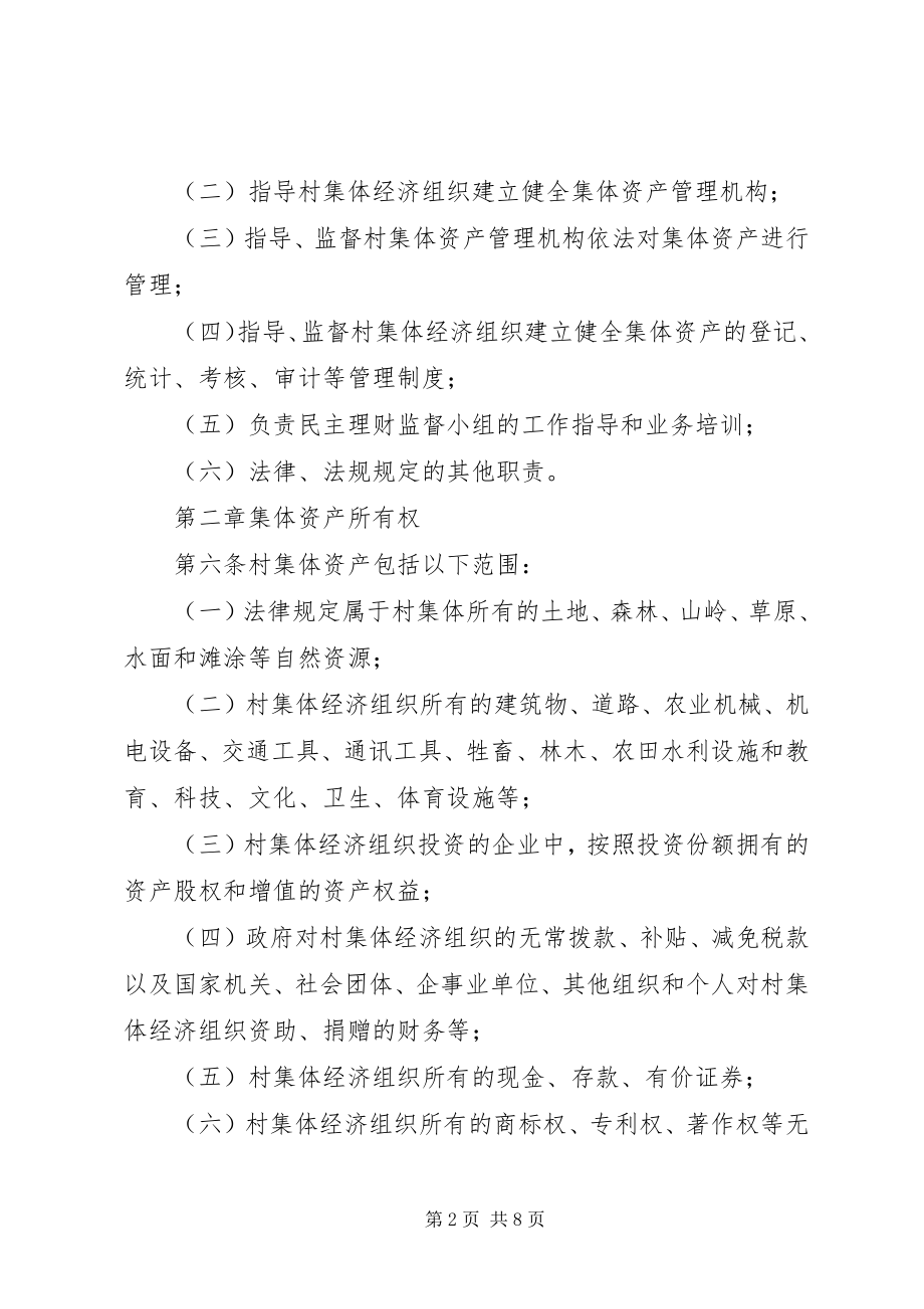 2023年XX省集体资产管理条例立法可行性报告.docx_第2页