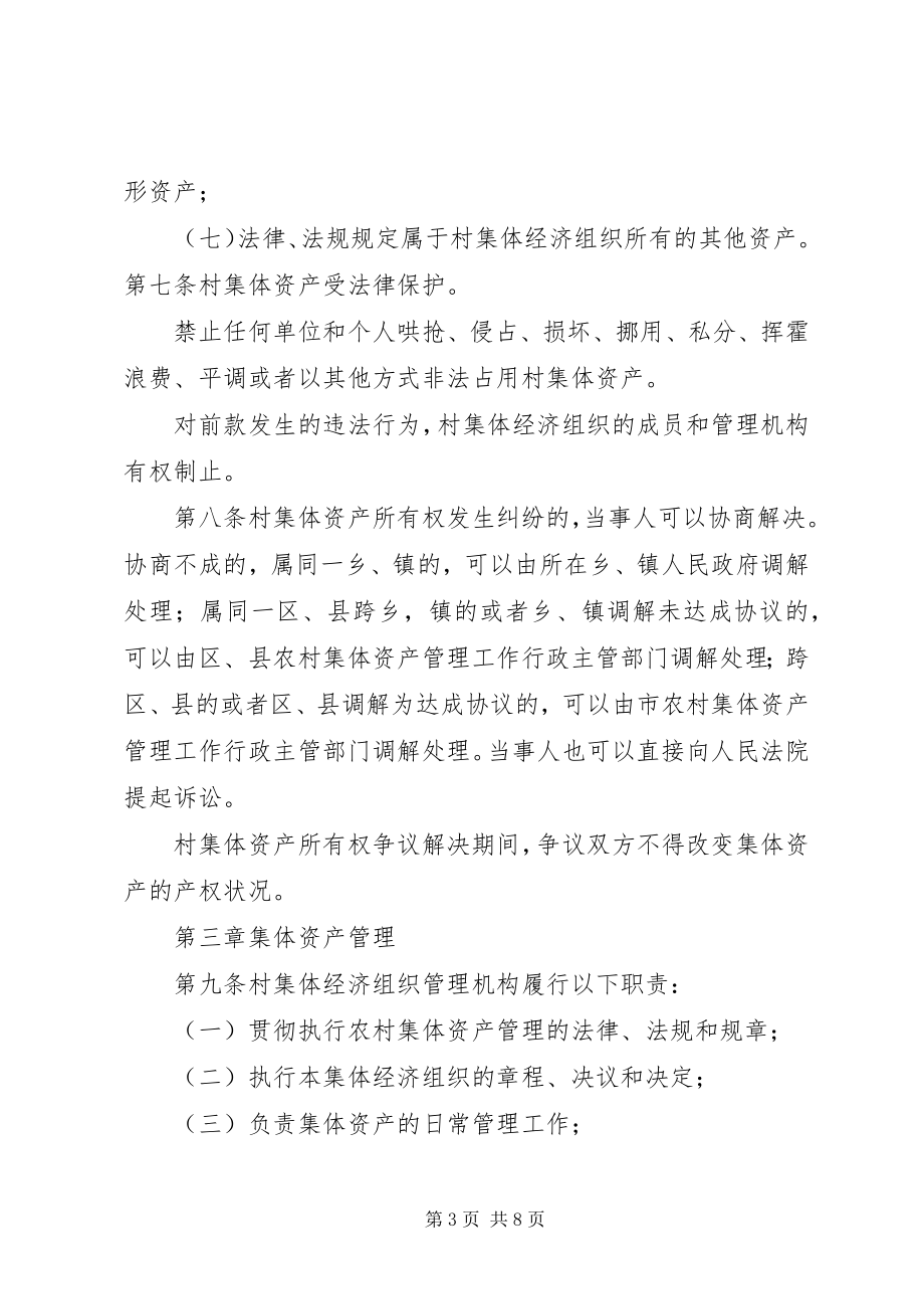 2023年XX省集体资产管理条例立法可行性报告.docx_第3页