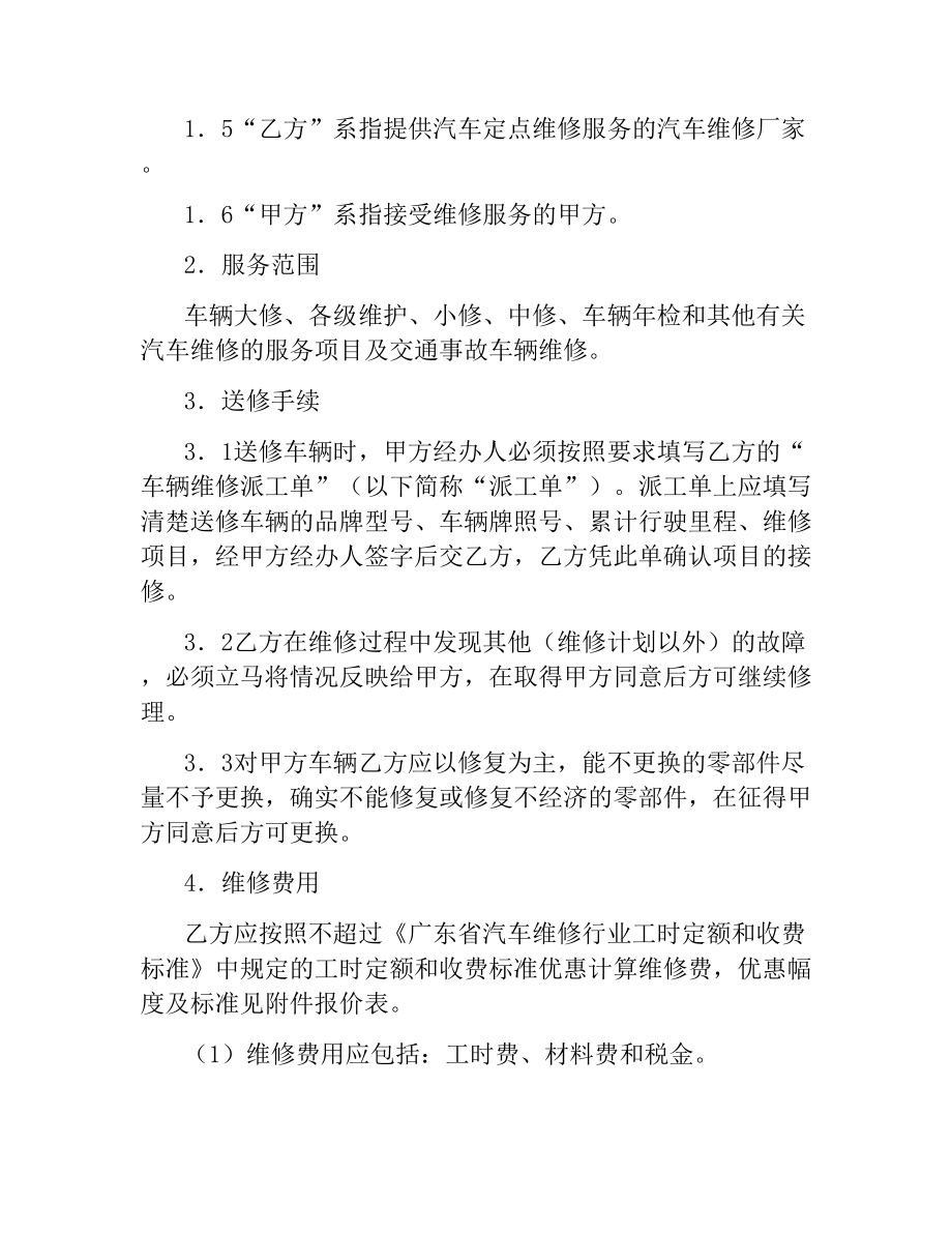 维修合同书.docx_第2页