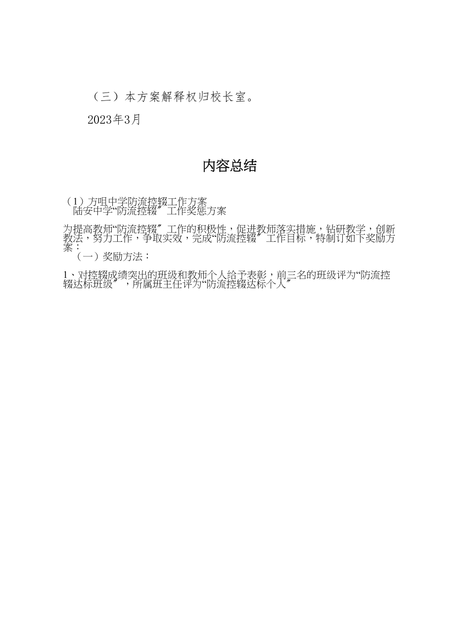 2023年方咀中学防流控辍工作方案 .doc_第3页