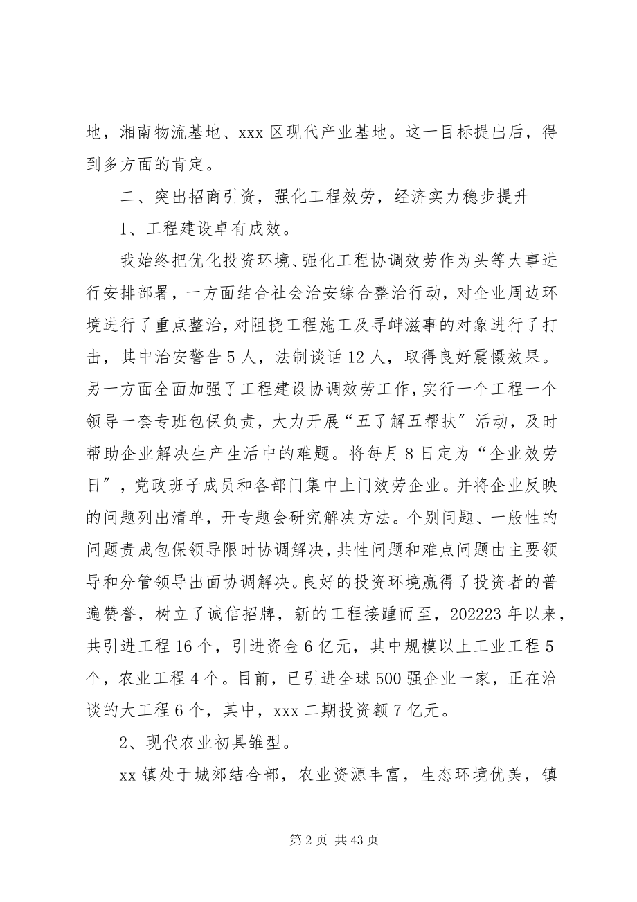 2023年XX乡镇党委书记述职述廉报告新编.docx_第2页