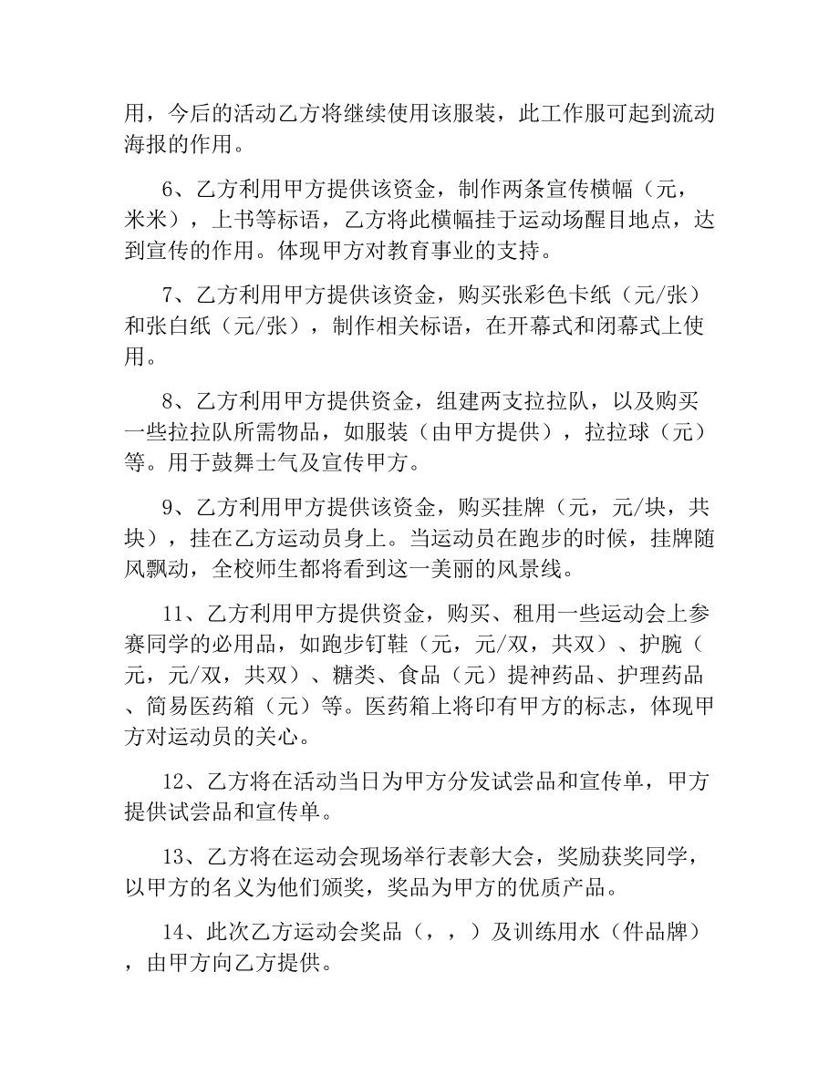 学校运动会赞助合同.docx_第2页