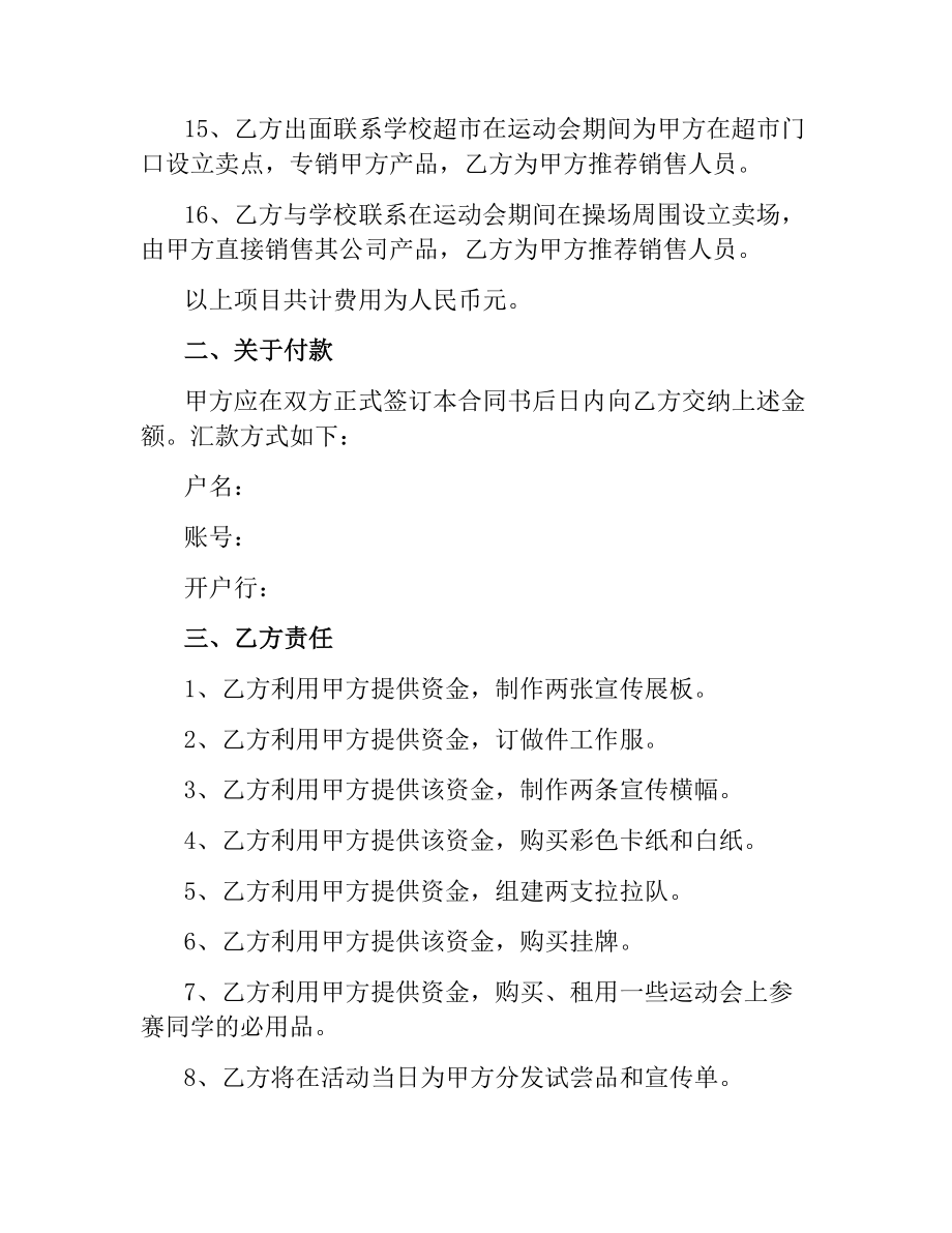 学校运动会赞助合同.docx_第3页