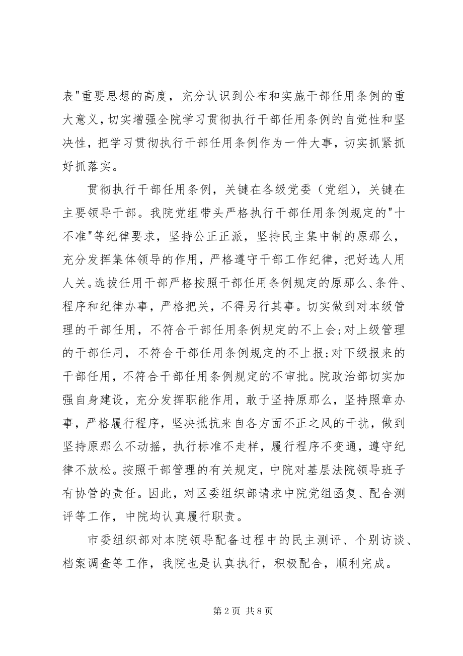 2023年XX市中级人民法院工作报告征求意见稿新编.docx_第2页