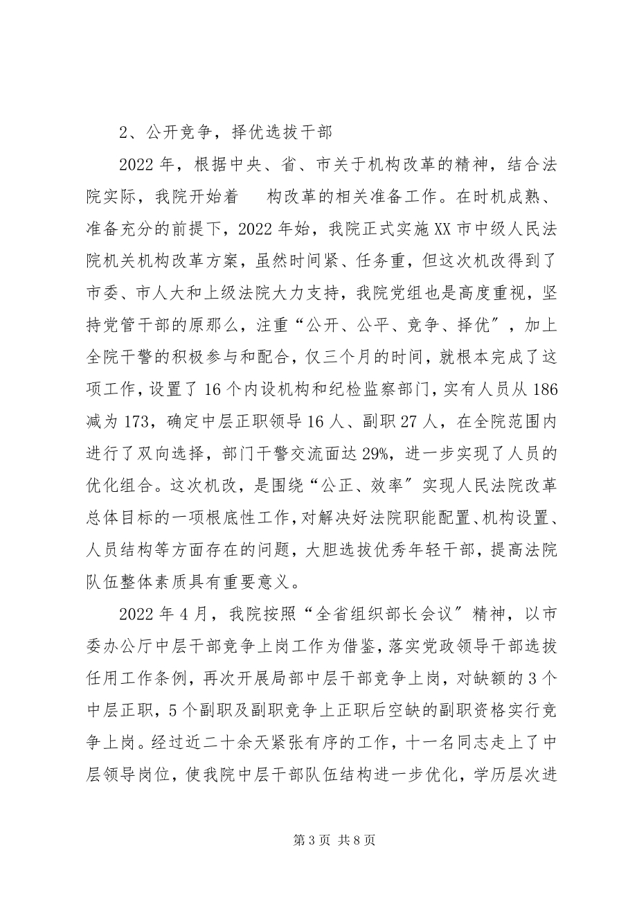 2023年XX市中级人民法院工作报告征求意见稿新编.docx_第3页