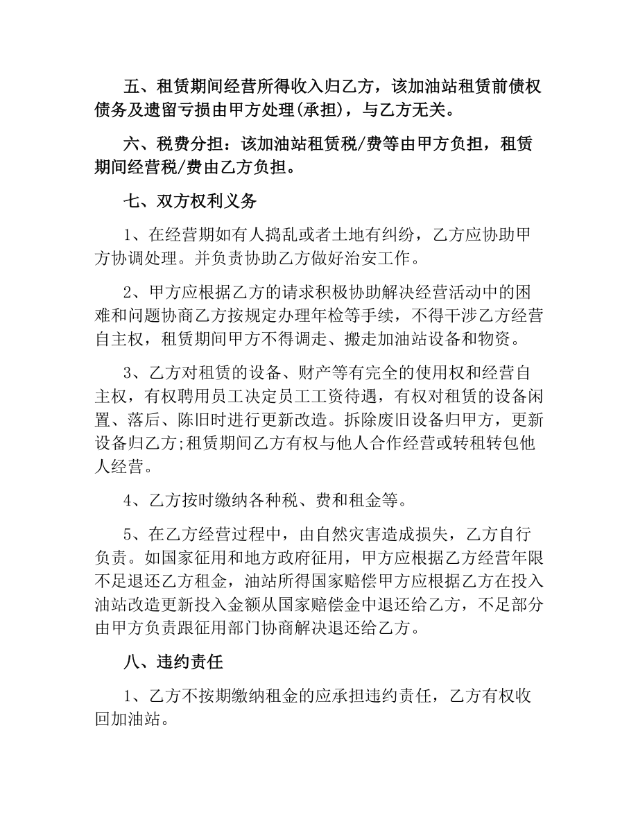 加油站租赁经营合同.docx_第2页