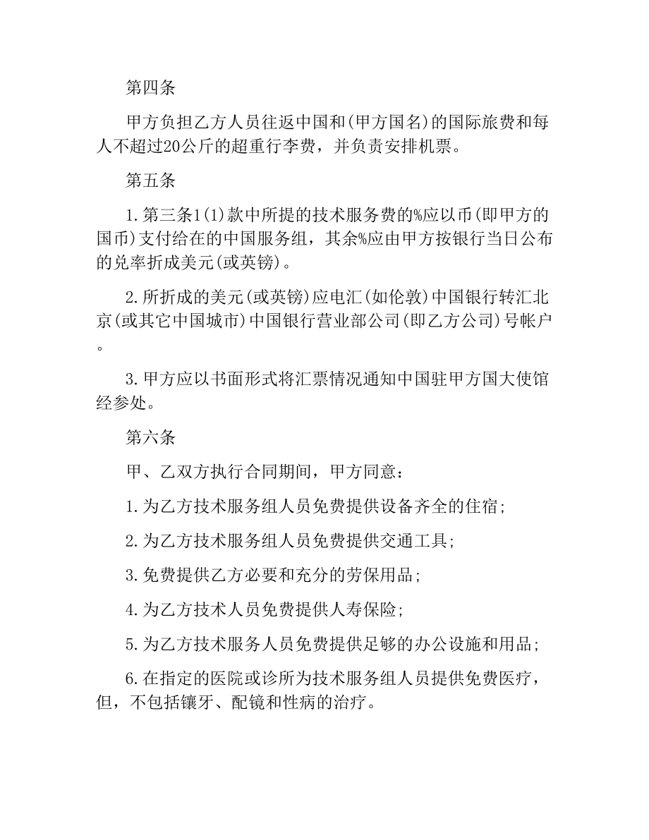 国际技术服务合同（2）.docx_第2页