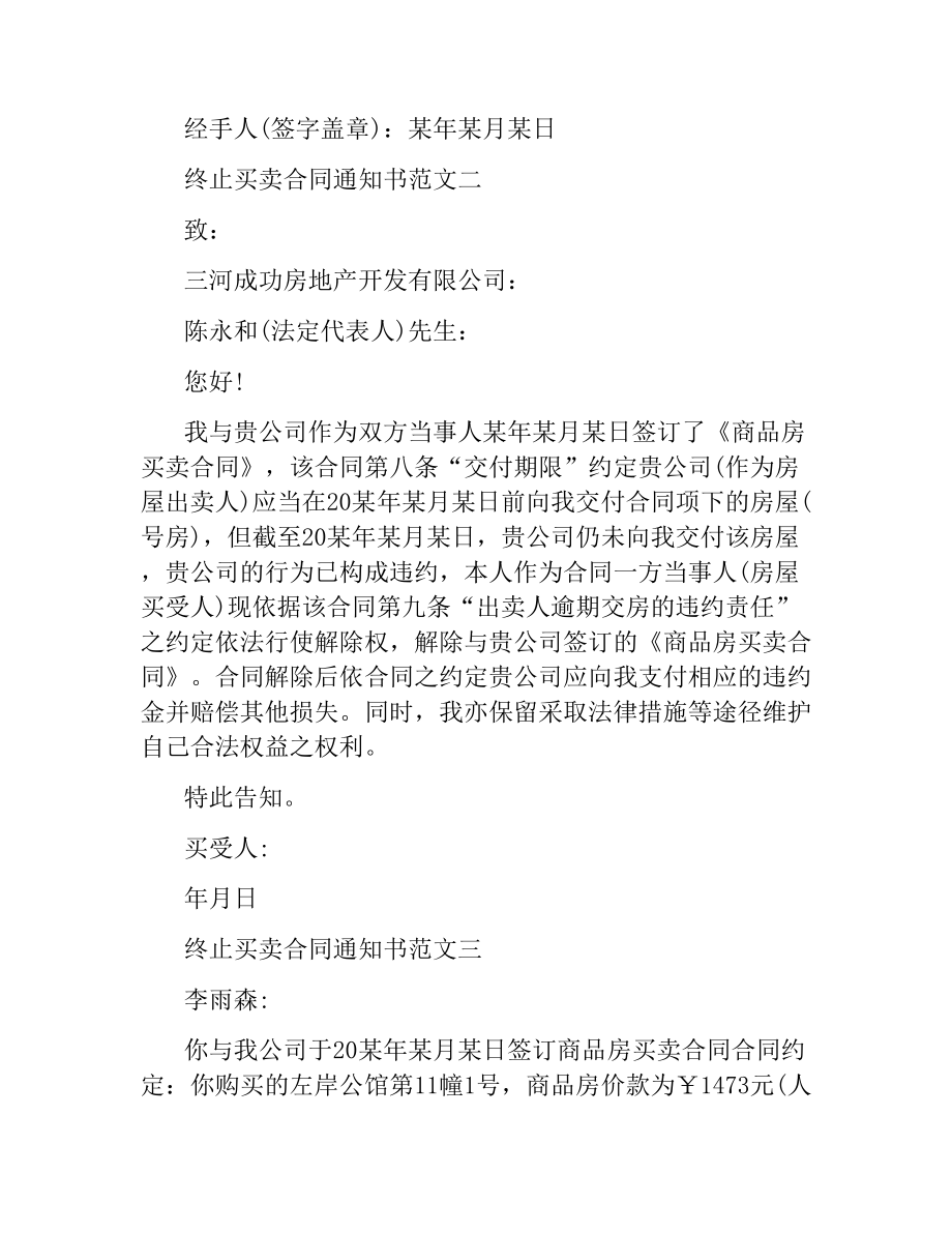 终止买卖合同通知书.docx_第2页