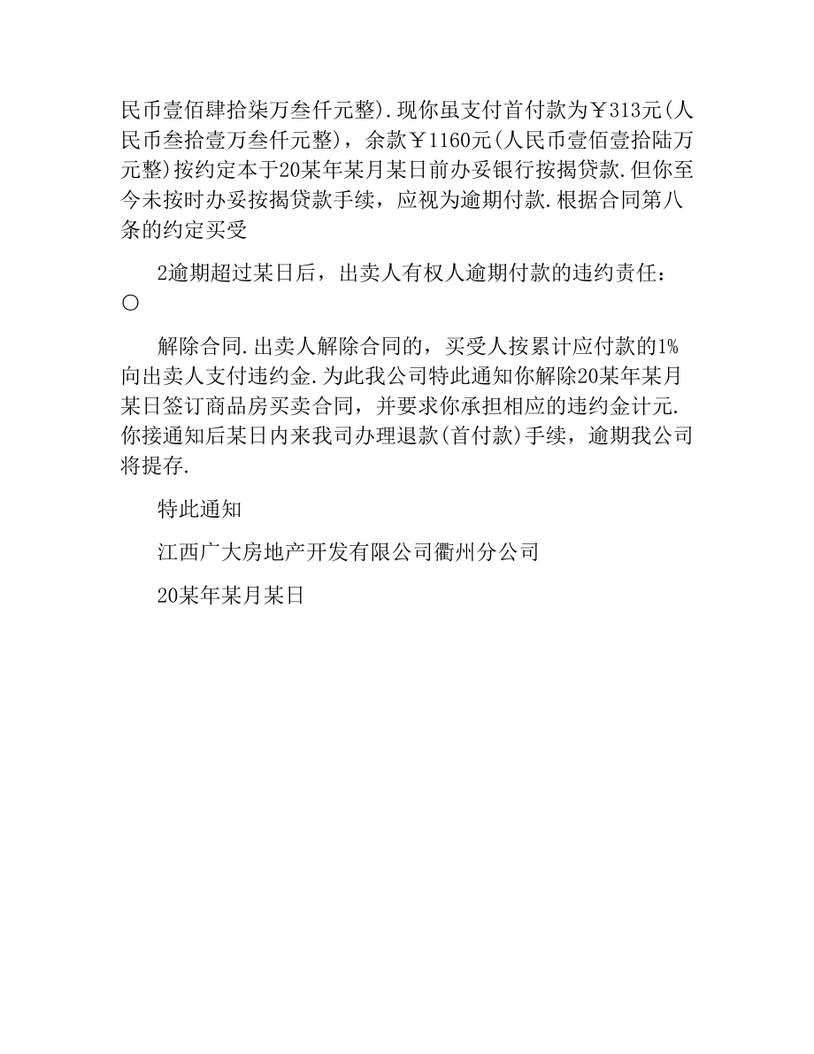 终止买卖合同通知书.docx_第3页