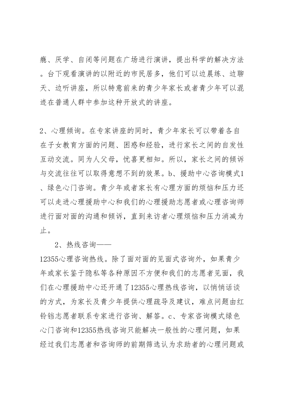 2023年红铃铛社区青少年心理援助中心工作方案.doc_第2页