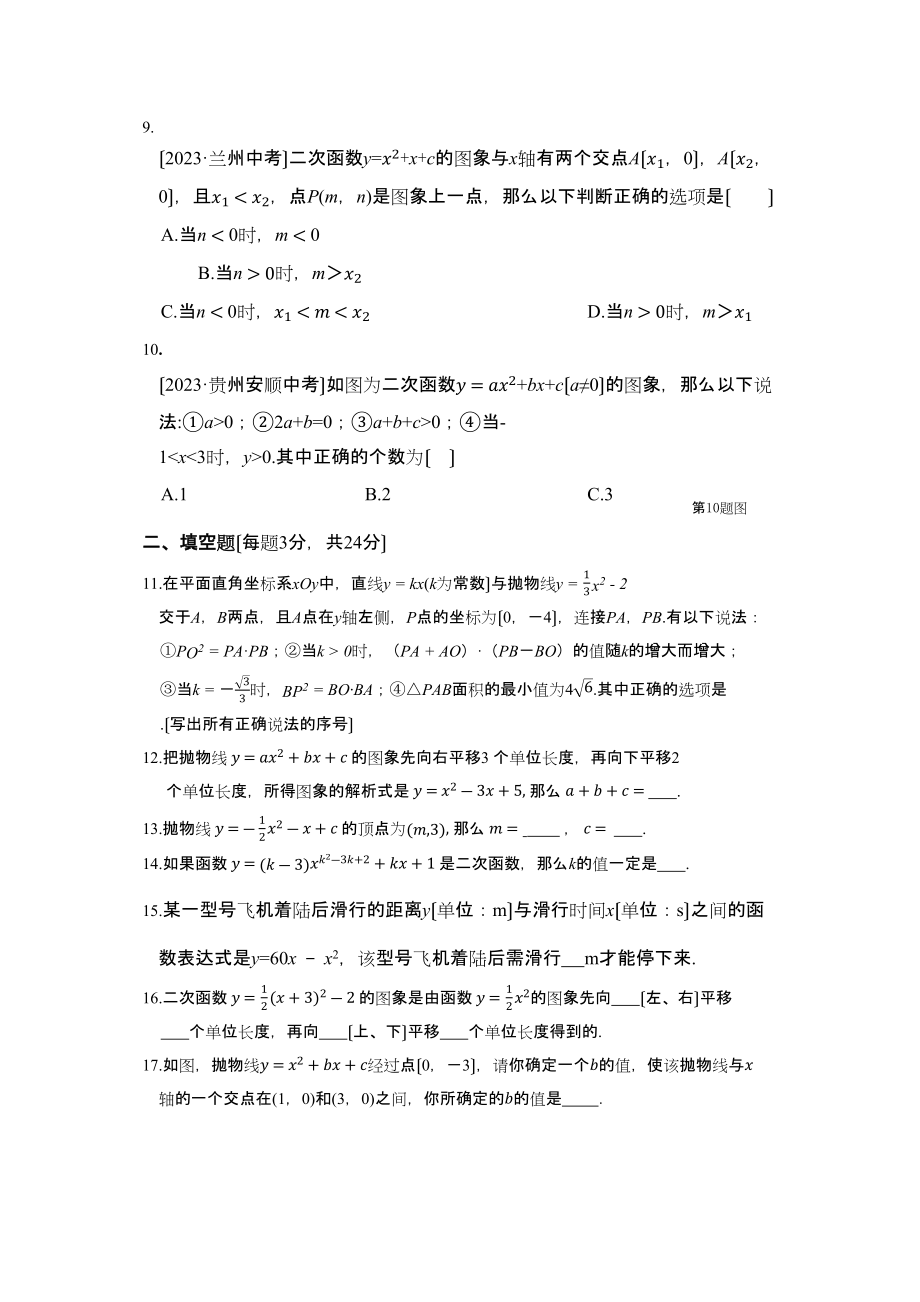 2023年教材全解九年级数学上第二十二章二次函数测试题及答案解析.docx_第2页