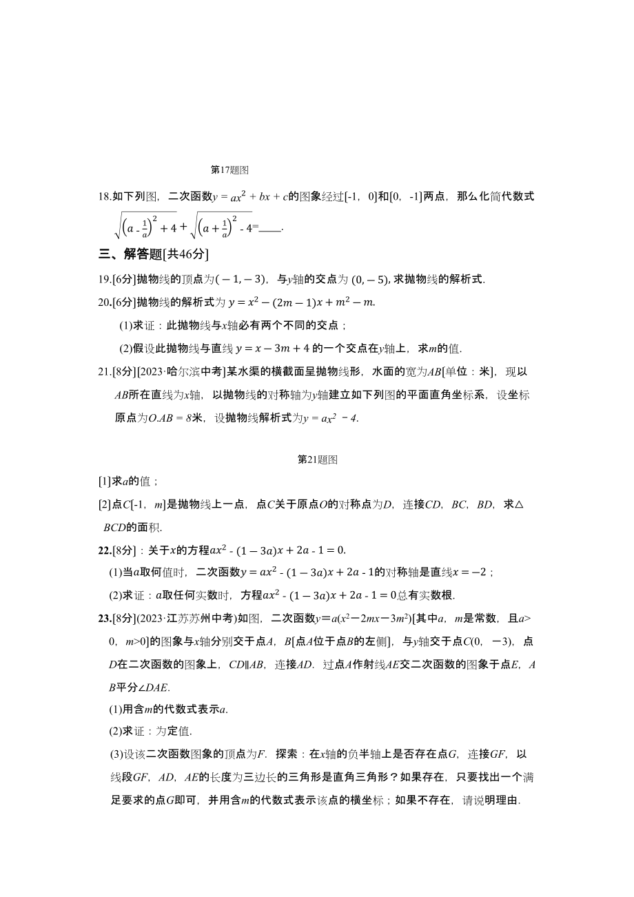 2023年教材全解九年级数学上第二十二章二次函数测试题及答案解析.docx_第3页