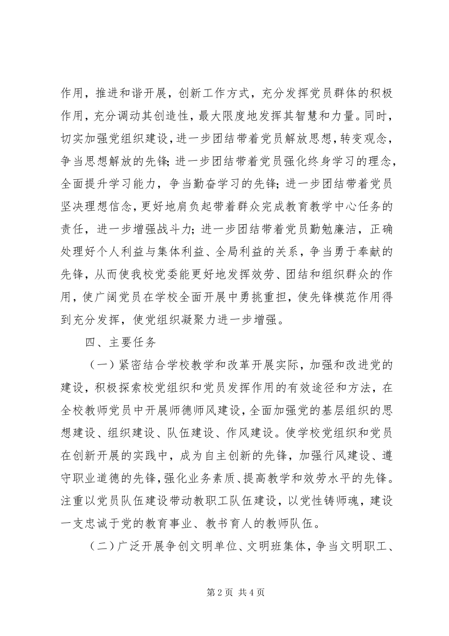 2023年潭湘一中党员干部中“五个先锋”和“六个一工程”工作方案.docx_第2页