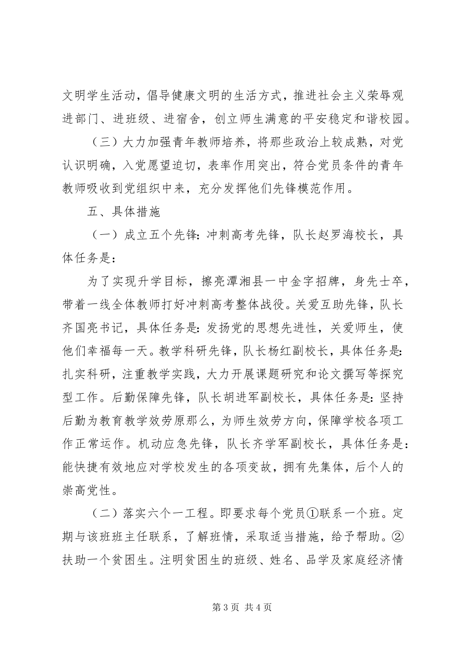 2023年潭湘一中党员干部中“五个先锋”和“六个一工程”工作方案.docx_第3页