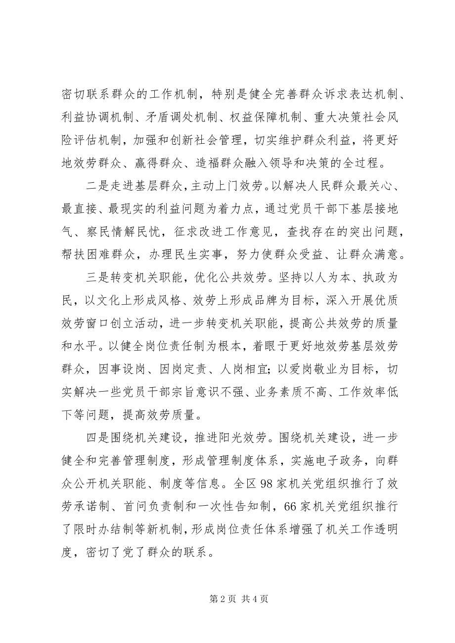 2023年“机关转作风为民四服务”实践活动阶段总结报告新编.docx_第2页