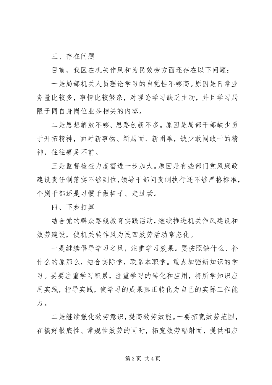 2023年“机关转作风为民四服务”实践活动阶段总结报告新编.docx_第3页