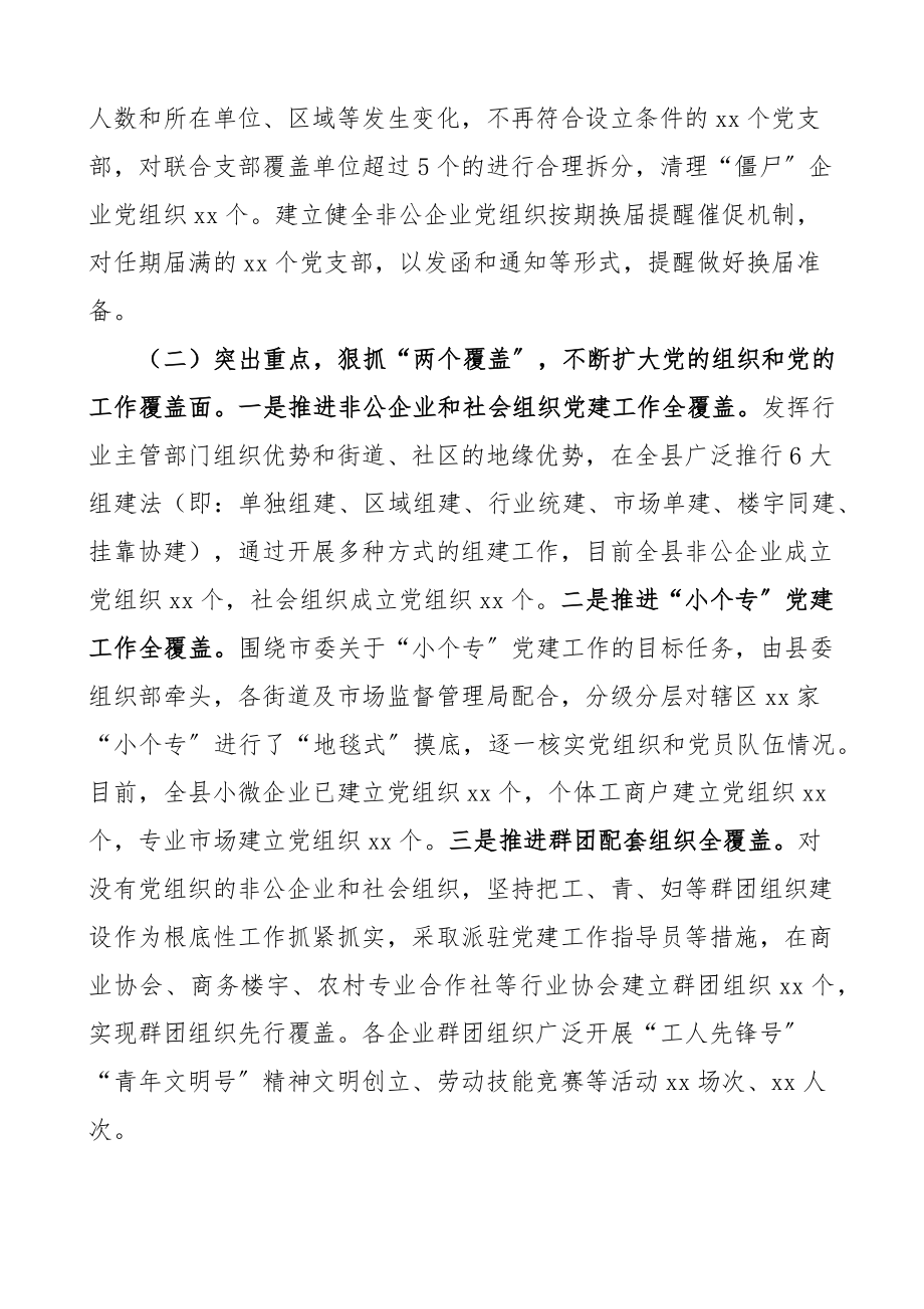 2023年x县新兴组织党建工作情况报告范文非公企业和社会组织工作汇报总结.docx_第2页