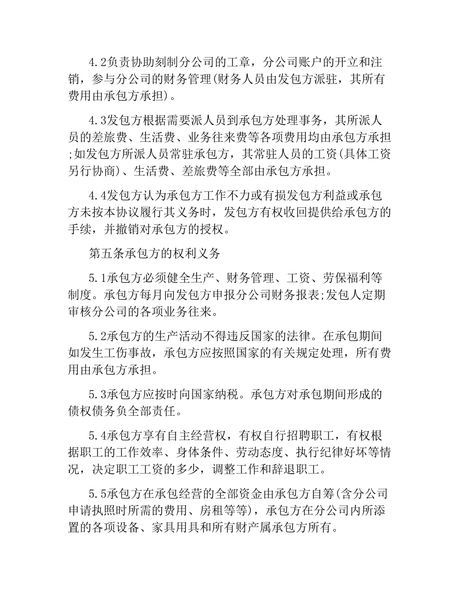 内部承包经营合同.docx_第2页