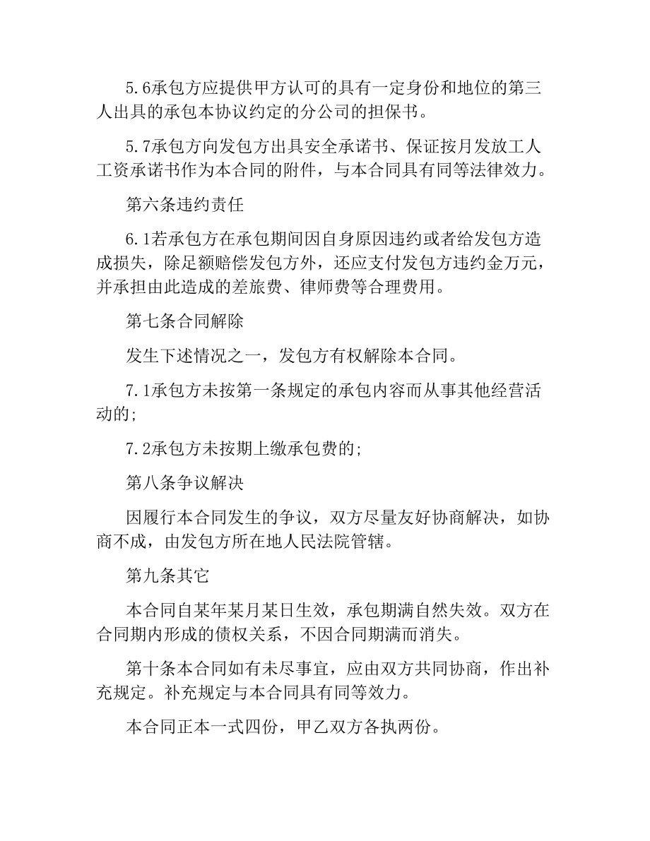 内部承包经营合同.docx_第3页