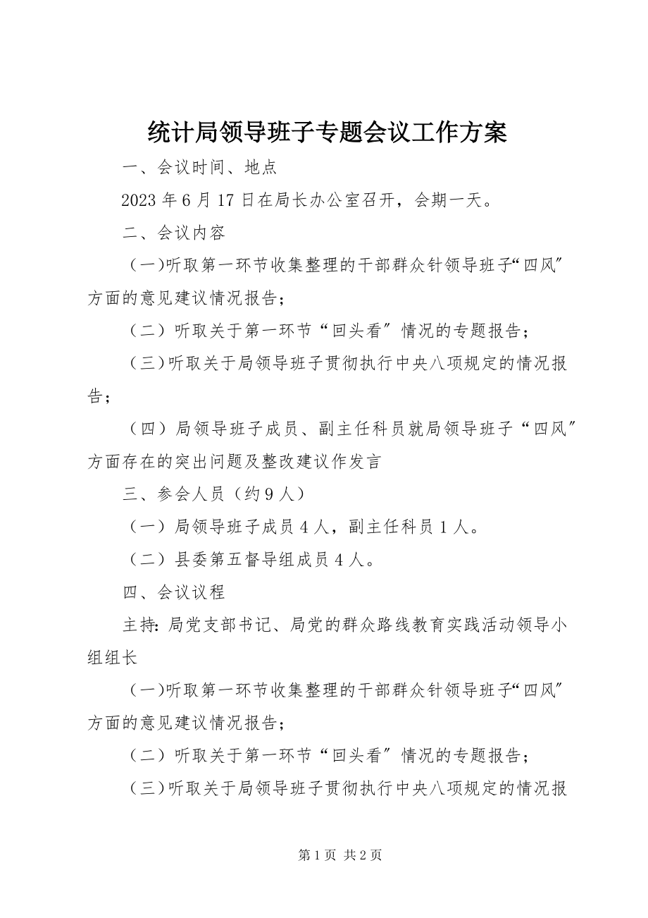 2023年统计局领导班子专题会议工作方案.docx_第1页