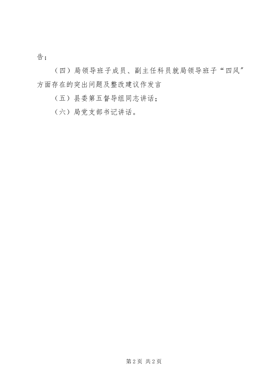 2023年统计局领导班子专题会议工作方案.docx_第2页